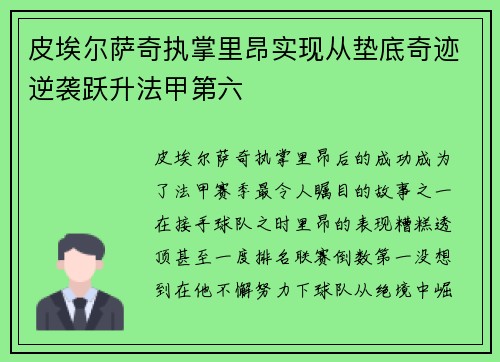 皮埃尔萨奇执掌里昂实现从垫底奇迹逆袭跃升法甲第六