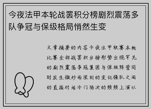 今夜法甲本轮战罢积分榜剧烈震荡多队争冠与保级格局悄然生变