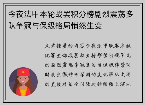 今夜法甲本轮战罢积分榜剧烈震荡多队争冠与保级格局悄然生变