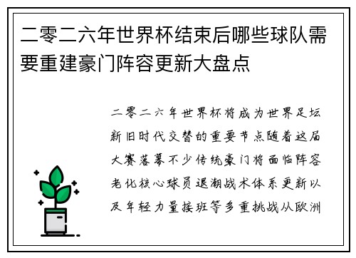 二零二六年世界杯结束后哪些球队需要重建豪门阵容更新大盘点